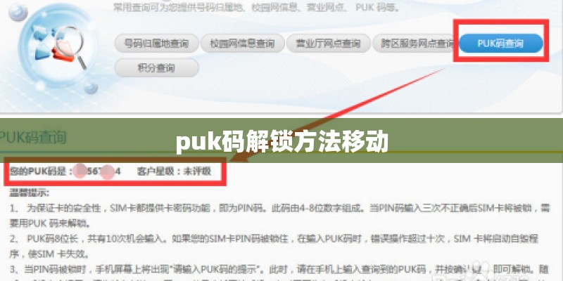 puk码解锁方法移动