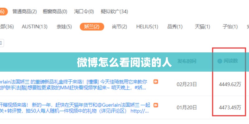 微博怎么看阅读的人 微博怎么看阅读的人