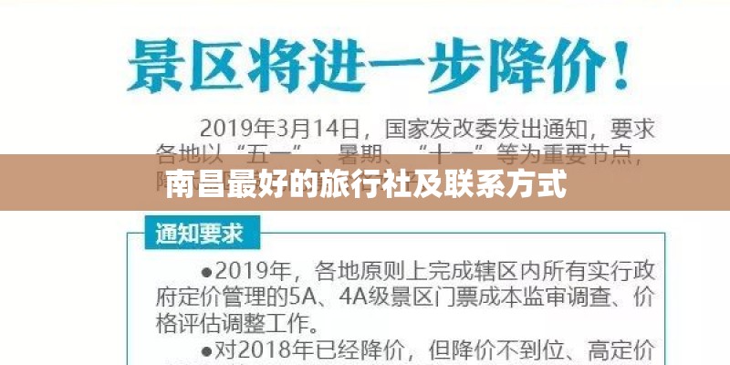 南昌最好的旅行社及联系方式