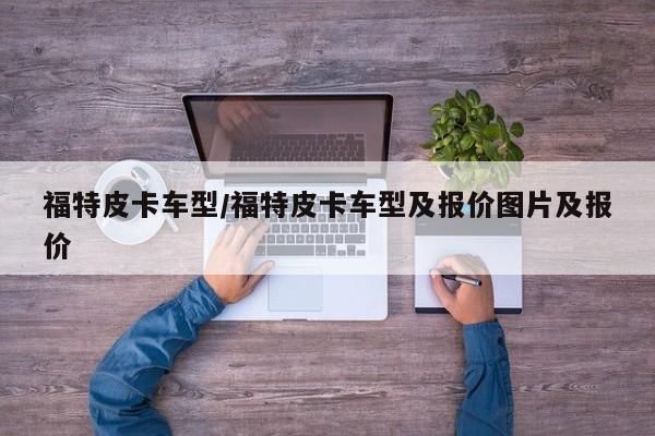 为什么建议不买插混车/为什么大家都插混车不好还有那么多人买